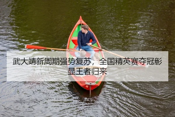 wu-da-jing-xin-zhou-qi-qiang-shi-fu-su-quan-guo-jing-ying-sai-duo-guan-zhang-xian-wang-zhe-gui-lai-2-597.jpg